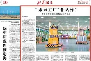 《新華每日電訊》點贊桐鄉(xiāng)“未來工廠”：這里不是工廠，而是“賓館”