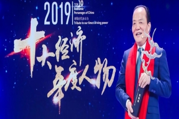 致敬時(shí)代驅(qū)動(dòng)力！張毓強(qiáng)獲評(píng)“2019十大經(jīng)濟(jì)年度人物”